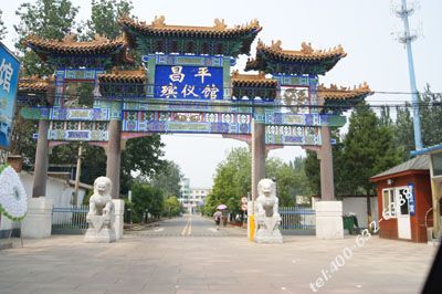 北京市昌平区殡仪馆