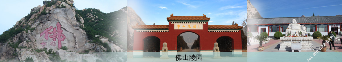 佛山陵园续费