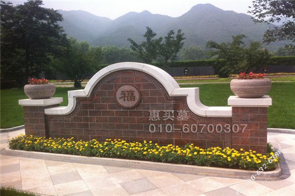 北京昌平天寿陵园怎么样？天寿陵园墓地价格是多少？