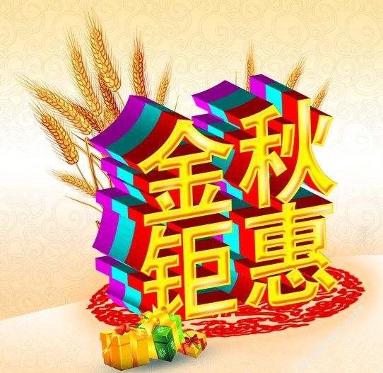大兴永福墓园金秋十月优惠活动回馈新老顾客的厚爱。