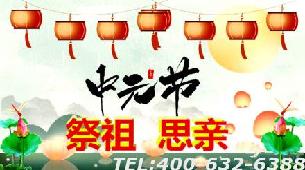 平谷的公墓陵园 8月中元节酬谢月 欢迎咨询选购