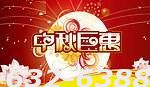 清东陵万佛园公墓  九月团圆思念亲人月 优惠促销活动