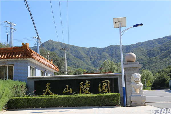 北京市门头沟天山陵园墓地价格贵不贵？费用是一次性缴纳吗？