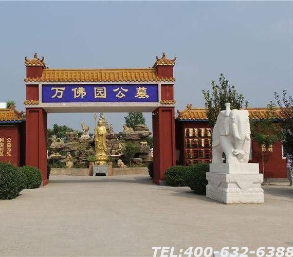 万佛华侨陵园风水好吗？可以放心购买吗？