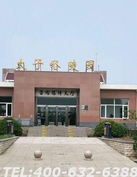 太子峪陵园墓地价格地址电话介绍