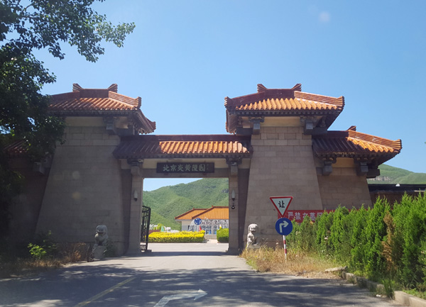 1638933326134822.jpg 炎黄大门.jpg