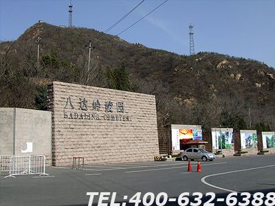 八达岭陵园大门.jpg 八达岭陵园大门.jpg